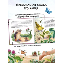 Книжный клуб. Почитаем вместе? Подсказки в сказке. Чем знаменит Кусь?