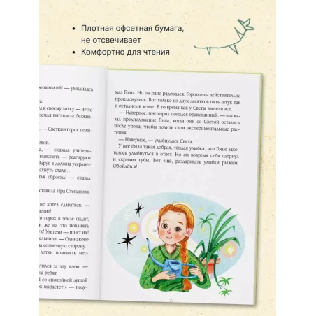 Книжный клуб. Сам почитаю! Доброе слово и горошку приятно