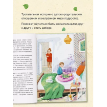 Книжный клуб. Сам почитаю! Доброе слово и горошку приятно