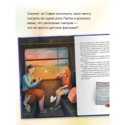 Книжный клуб. Сам почитаю! София хочет стать актрисой