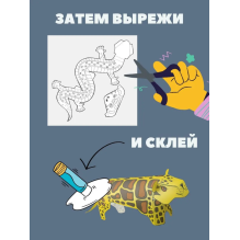 Раскраска - конструктор. Животные