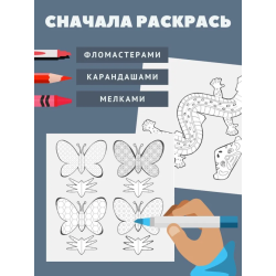 Раскраска - конструктор. Животные