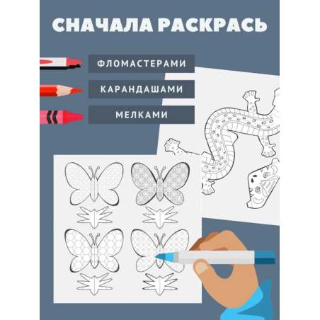 Раскраска - конструктор. Животные