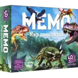 Мемо "Мир динозавров"