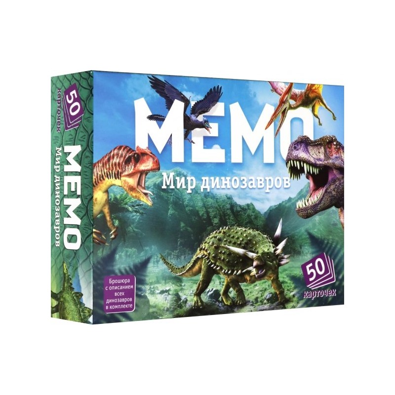 Мемо "Мир динозавров" Мемо "Мир динозавров"
