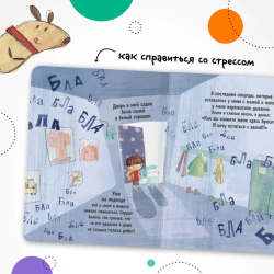 SOS, родители! Советы Тёмы. Первый день в детском саду