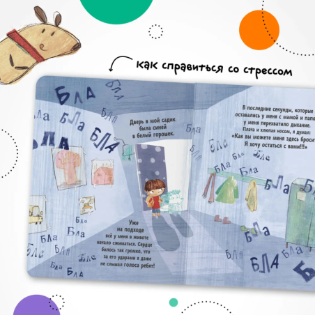 SOS, родители! Советы Тёмы. Первый день в детском саду