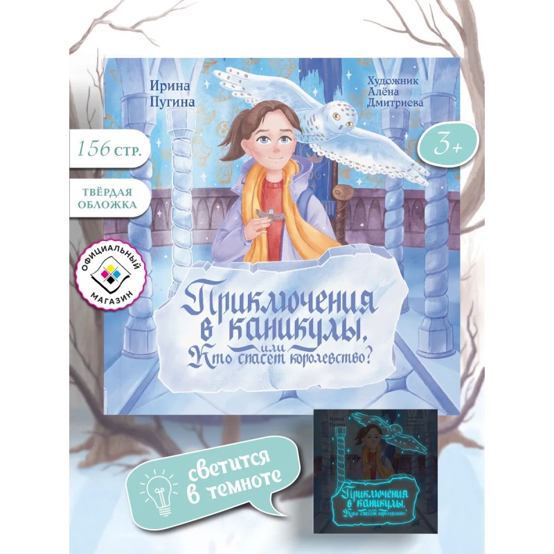 Приключения в каникулы, или Кто спасет королевство? Приключения в каникулы, или Кто спасет королевство?