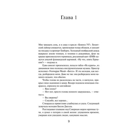 Норвежский лес. Харуки Мураками