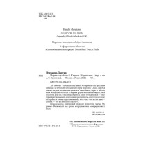 Норвежский лес. Харуки Мураками