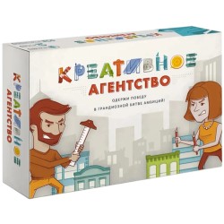Настольная игра - Креативное агентство. Одержи победу в грандиозной битве амбиций!