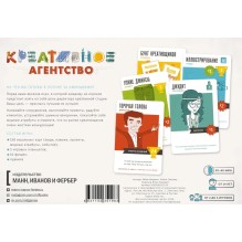 Настольная игра - Креативное агентство. Одержи победу в грандиозной битве амбиций!