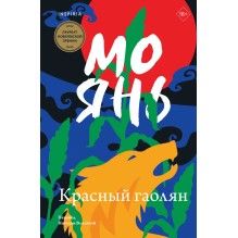 Красный гаолян