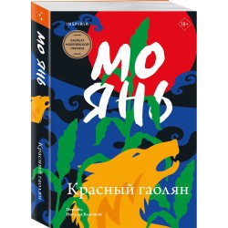 Красный гаолян