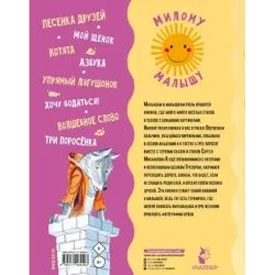 Три поросенка. Сказки и стихи