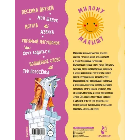 Три поросенка. Сказки и стихи