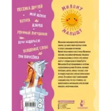 Три поросенка. Сказки и стихи