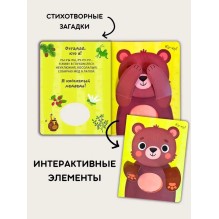 Книга с пищалкой. Отгадай, кто я!