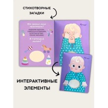 Книга с пищалкой. Играем в прятки!