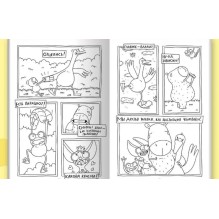 Книжка-комикс. Капибара и Гусь. Том 2. Путешествие из Петербурга в Москву.