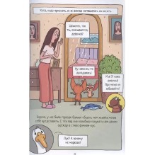 Книга-комикс Капибара и Гусь. Том 6. Богатые Чихуашки тоже плачут