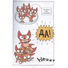 Книга-комикс Капибара и Гусь. Том 6. Богатые Чихуашки тоже плачут