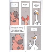 Книга-комикс Капибара и Гусь. Том 3. Новые звёзды в столице