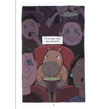 Книга-комикс Капибара и Гусь. Том 7. Капибарам на Руси жить хорошо