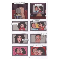 Книга-комикс Капибара и Гусь. Том 7. Капибарам на Руси жить хорошо