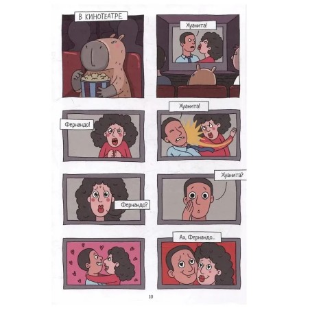 Книга-комикс Капибара и Гусь. Том 7. Капибарам на Руси жить хорошо