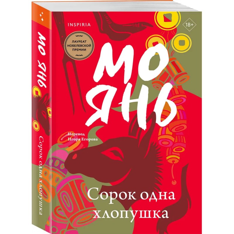 Сорок одна хлопушка