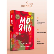 Сорок одна хлопушка