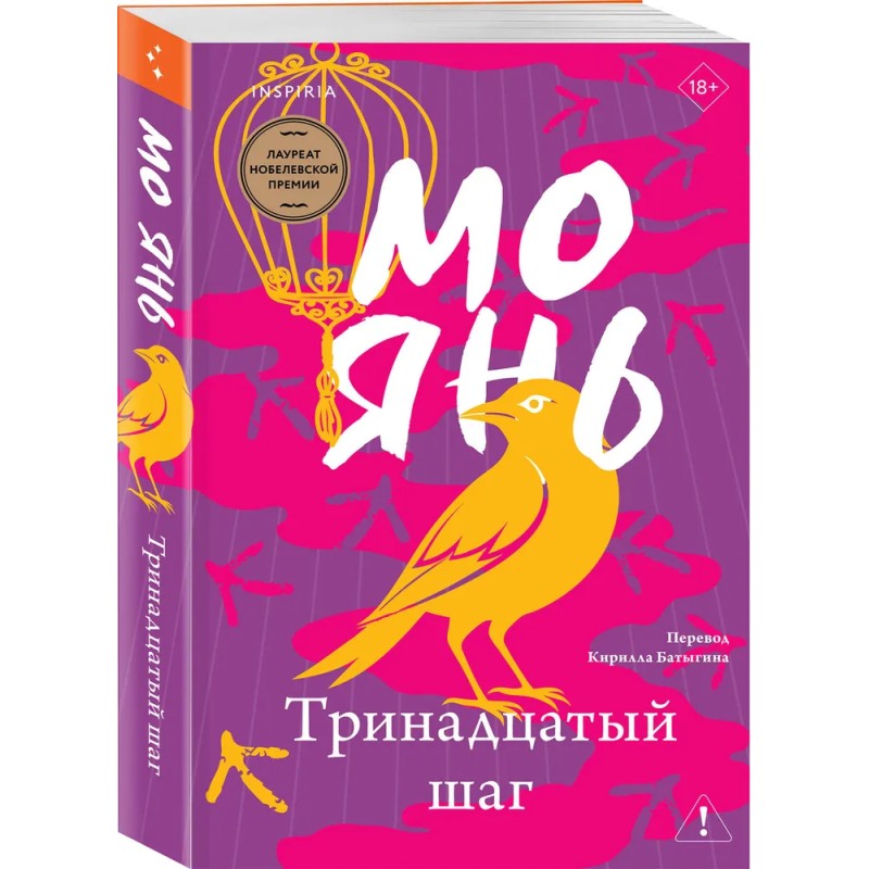 Тринадцатый шаг