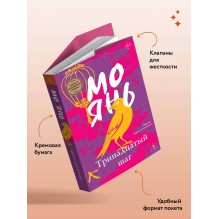 Тринадцатый шаг