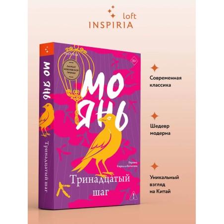 Тринадцатый шаг