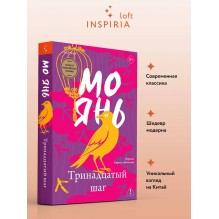 Тринадцатый шаг