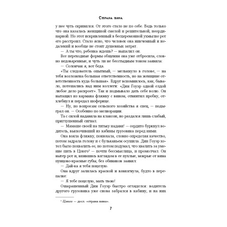 Страна вина