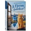 К России с любовью! В поисках тишины, восходов и изумрудного варенья К России с любовью! В поисках тишины, восходов и изумрудного варенья