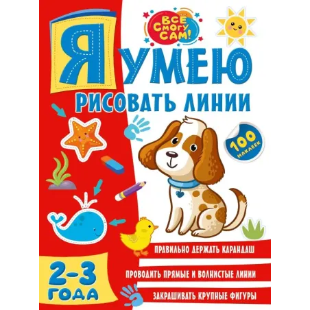 Я умею рисовать линии. 2-3 года