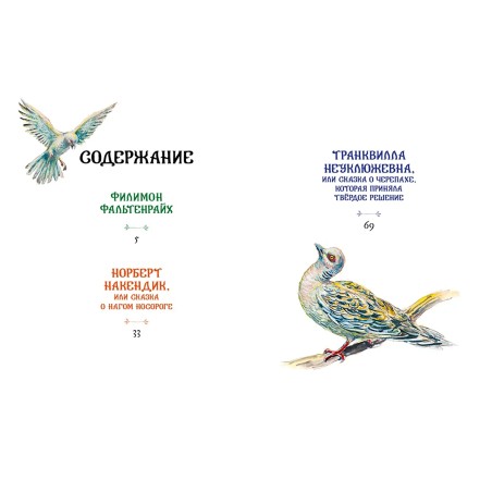 Самые красивые сказки о животных