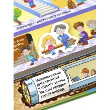 Книжка с липучками. Мои машинки