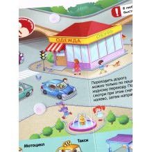 Книжка с липучками. Мои машинки
