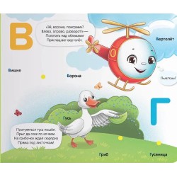 Книжка с липучками. Азбука