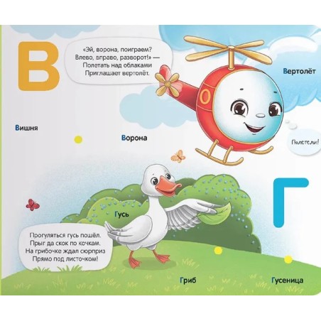 Книжка с липучками. Азбука