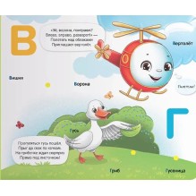 Книжка с липучками. Азбука