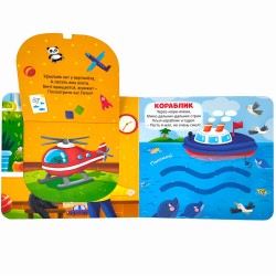 Первая книга малыша. Мои машинки