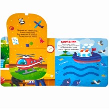 Первая книга малыша. Мои машинки