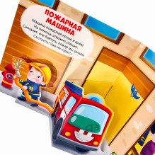 Первая книга малыша. Мои машинки