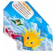 Первая книга малыша. Наша природа