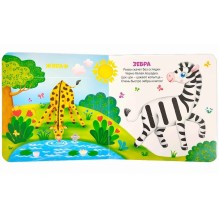 Первая книга малыша. Весёлый зоопарк